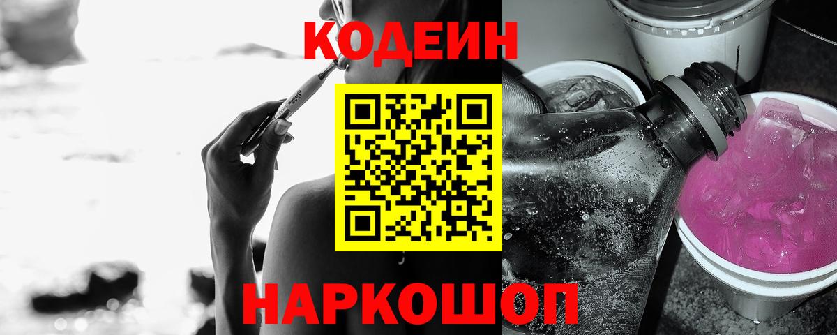 Кодеиновый сироп Lean Purple Drank  Вход с VPN  Магадан  Кодеин Purple Drank 