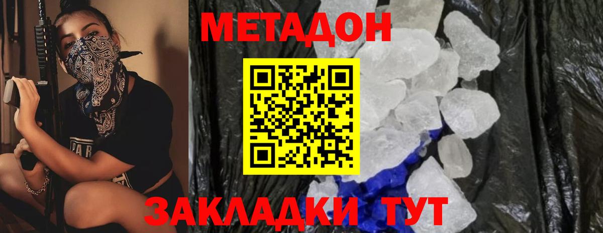 МЕТАДОН белоснежный Магадан